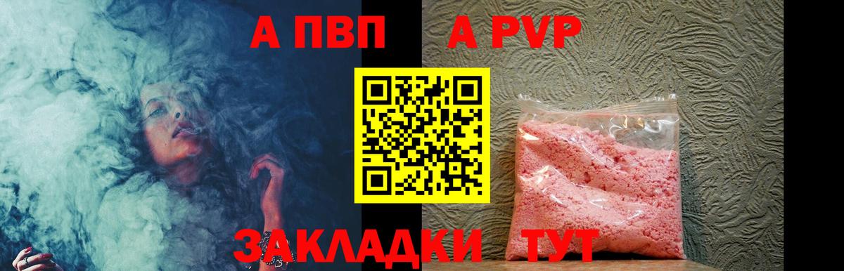 Аксай  A PVP  Вход с VPN  А ПВП Соль  Альфа ПВП VHQ 