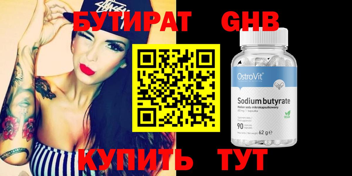 Бутират буратино Аксай