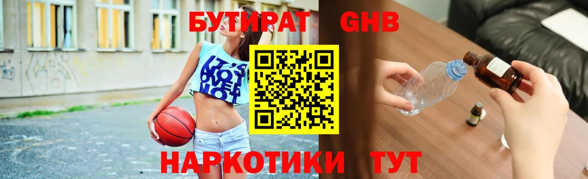Бутират Butirat  Вход с VPN  Аксай 