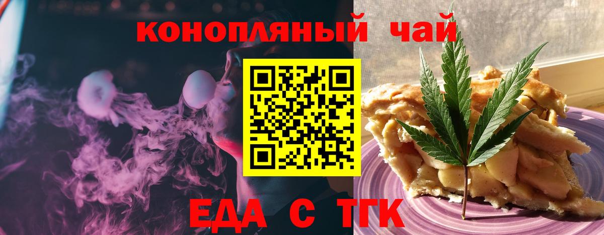 Еда ТГК марихуана  Вход с VPN  Аксай 