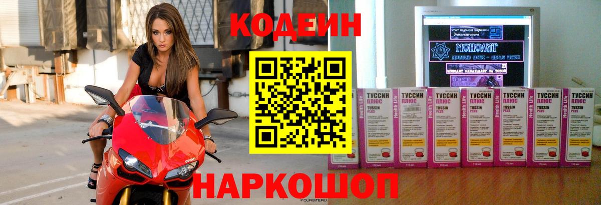 Codein напиток Lean (лин)  Codein Purple Drank  Аксай  Вход с VPN 