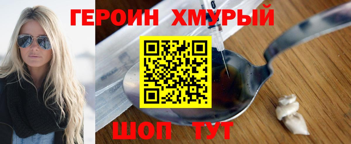 Героин белый Аксай