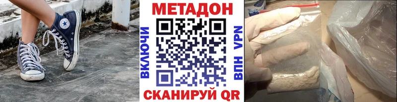 Метадон VHQ  купить наркотики цена  Аксай 
